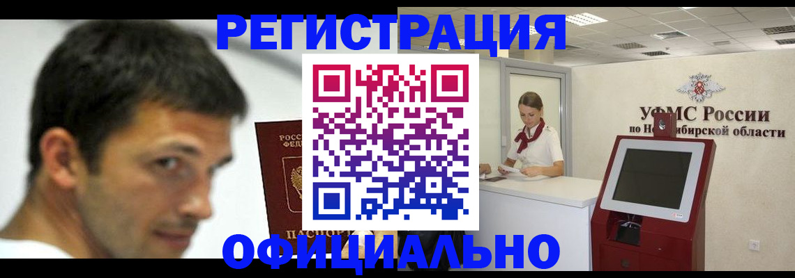 прописка для военкомата в Таштаголе