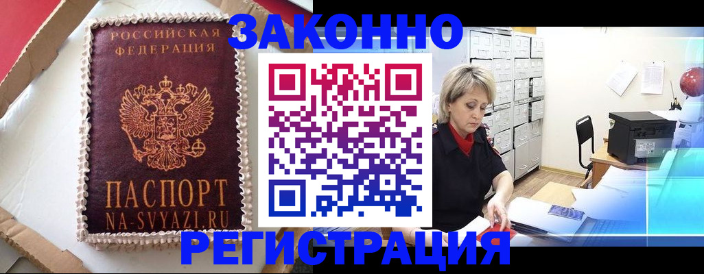 временная регистрация в квартире в Таштаголе