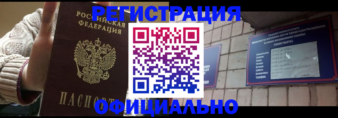 прописка гарантия в Таштаголе