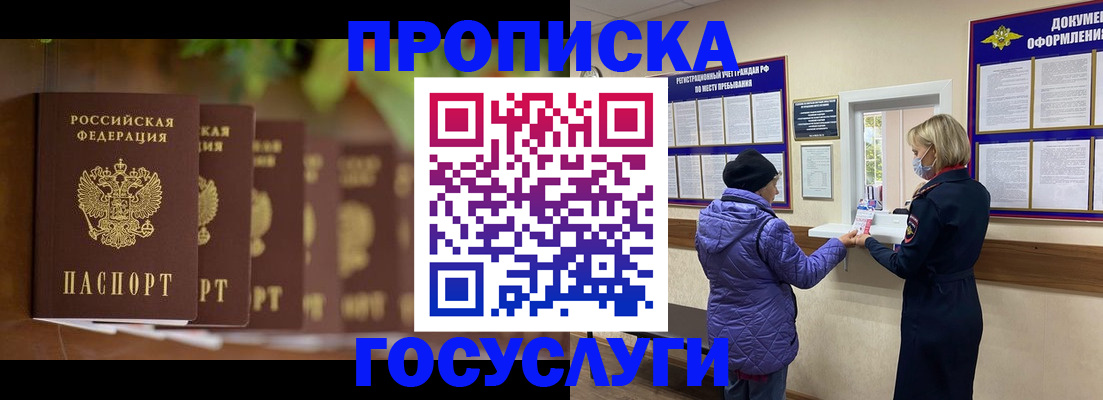 купить прописку в Таштаголе