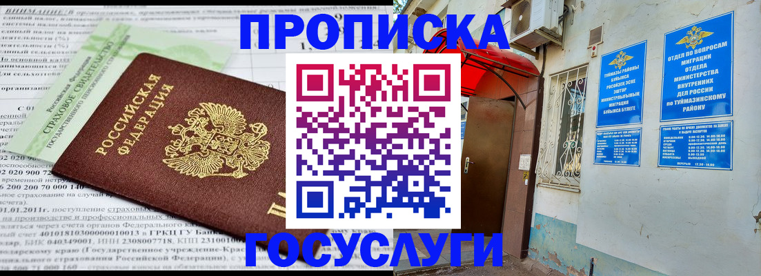 пропишу в квартире в Таштаголе