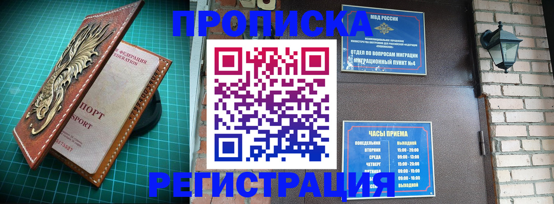 временная регистрация собственник в Таштаголе